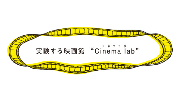 実験する映画館